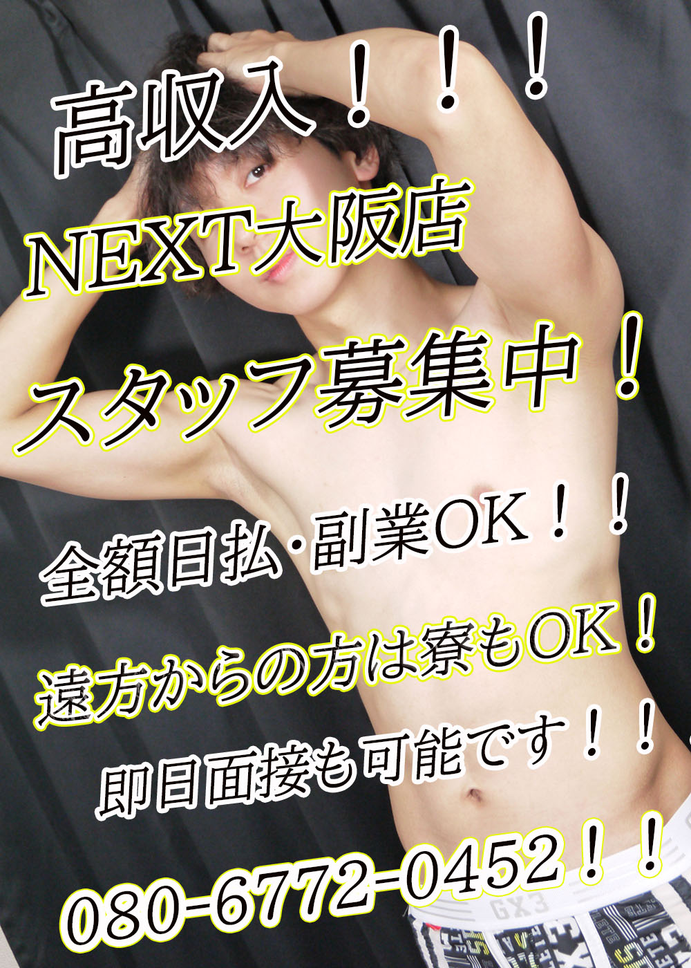 スタッフ大募集中！！！