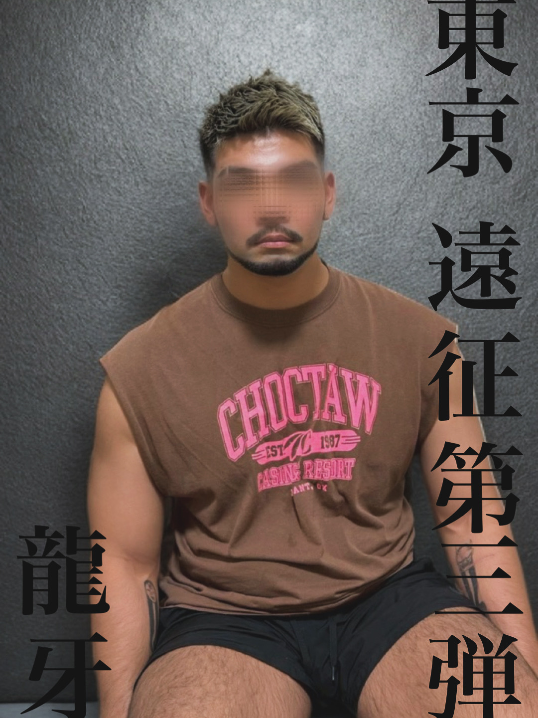 リュウガ東京遠征決定！