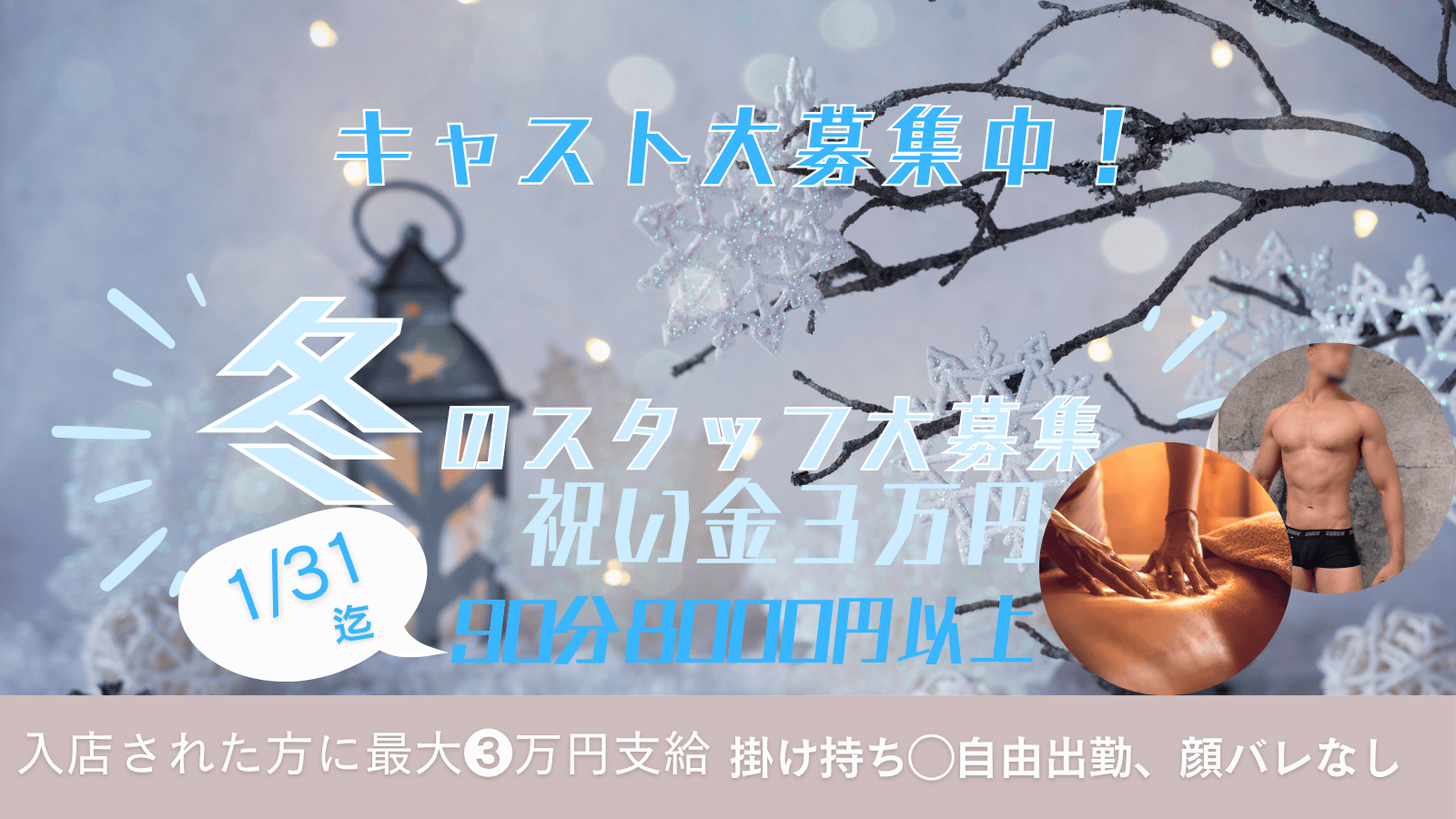 大阪、東京店　キャスト大募集！