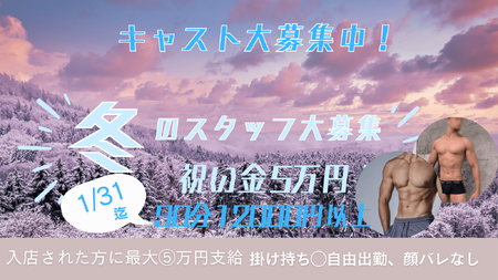 大阪、東京店　キャスト大募集！ 1600x900 573.5kb