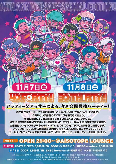 ゲイバー ゲイイベント ゲイクラブイベント FORTY! -10th Anniversary Special Edition-