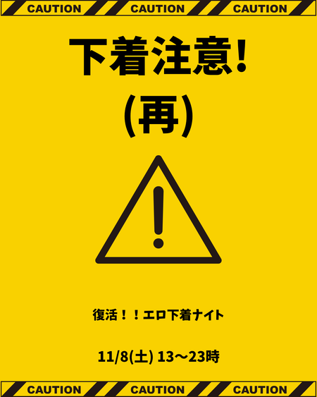 ゲイバー ゲイイベント ゲイクラブイベント 岡バハ 復活!エロ下着ナイト(11/8 土 13~23時)