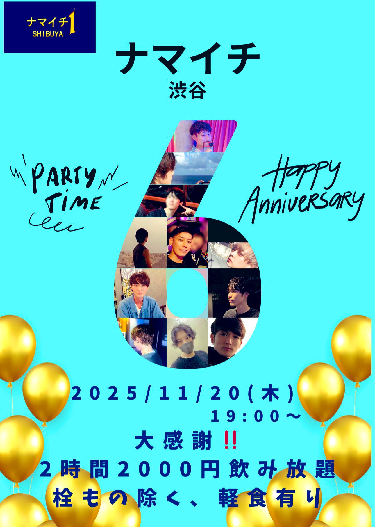 6周年
