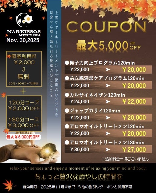 11月割引クーポン