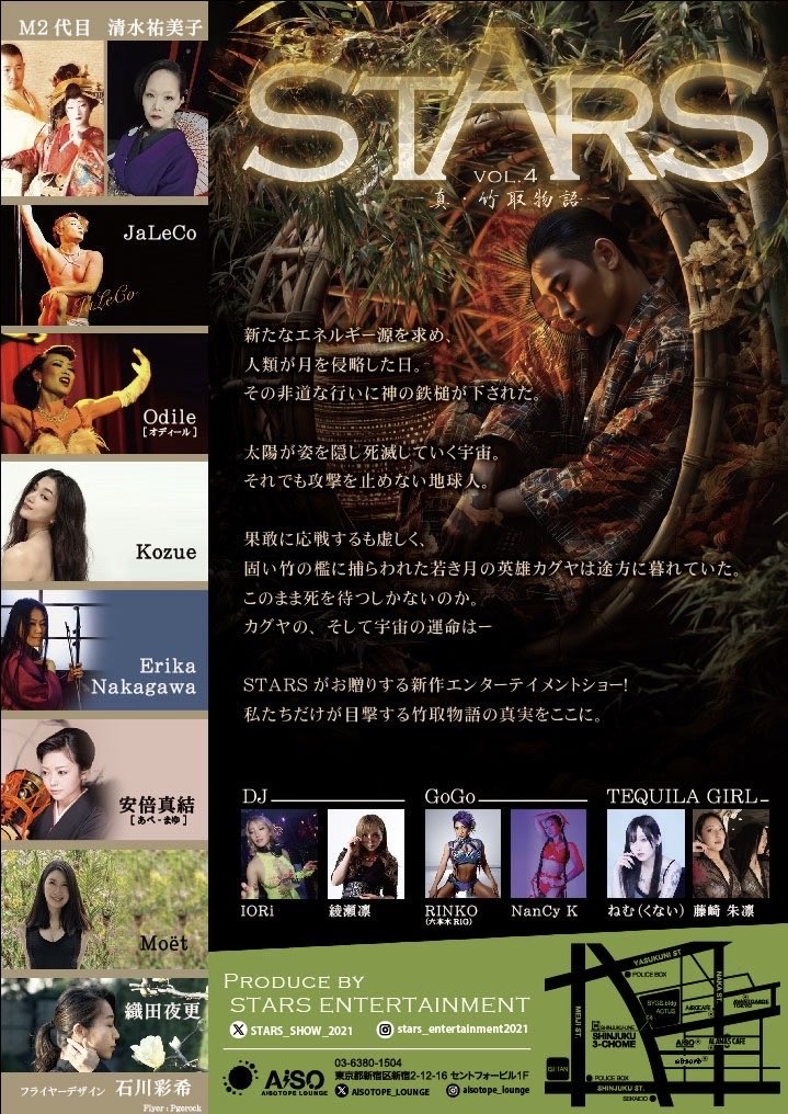 STARS vol.4 真・竹取物語