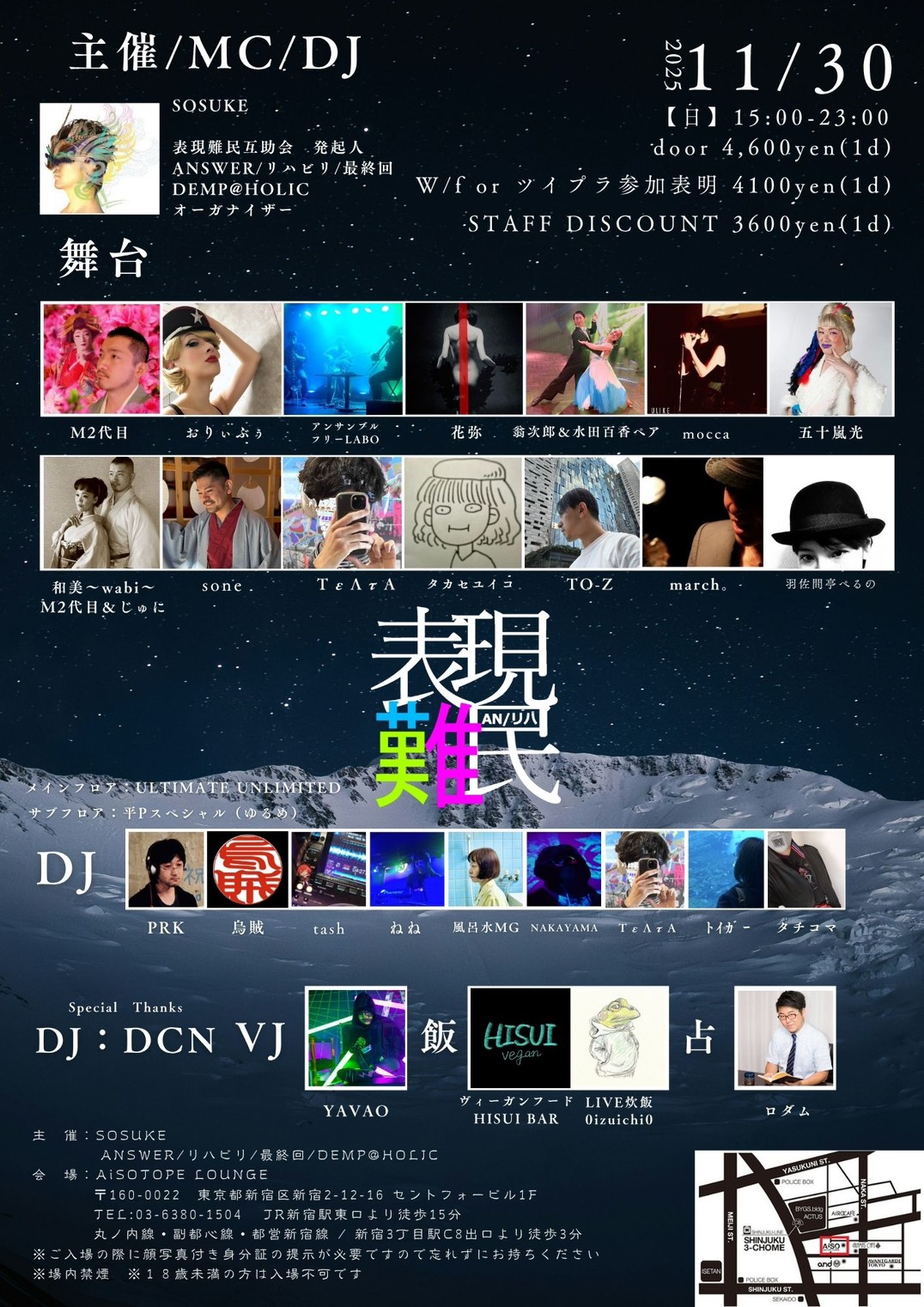 表現難民互助会 -第三回 近況報告会-