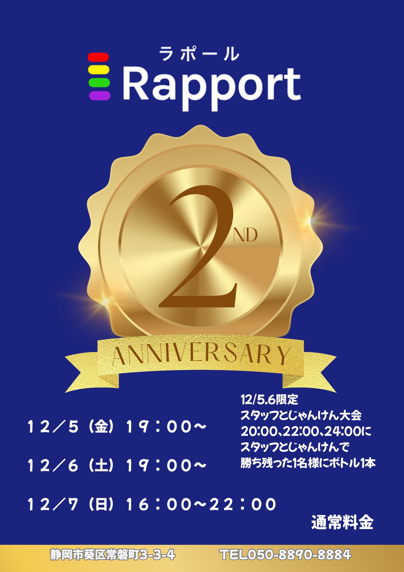 2周年