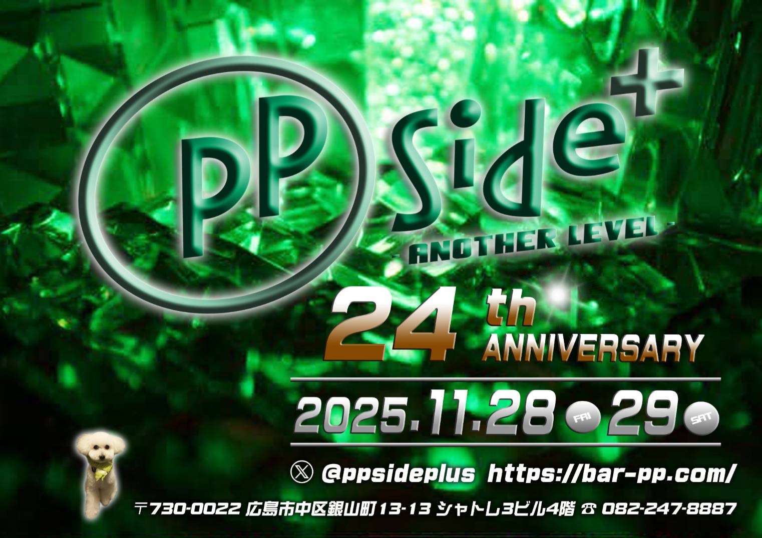pPside＋24周年パーティー