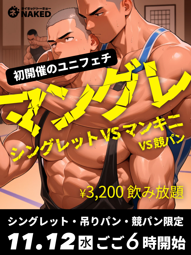 🆕マングレ（ マンキニ VS シングレット VS 競パン）