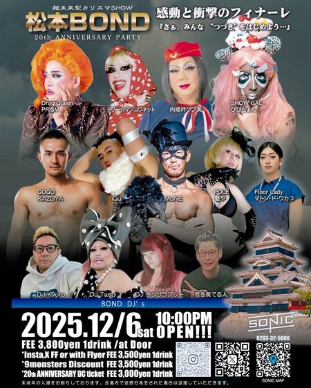 松本BOND 20thAnniversaryParty 第三章　〜ミンナのBOND〜 915x1143 232.5kb