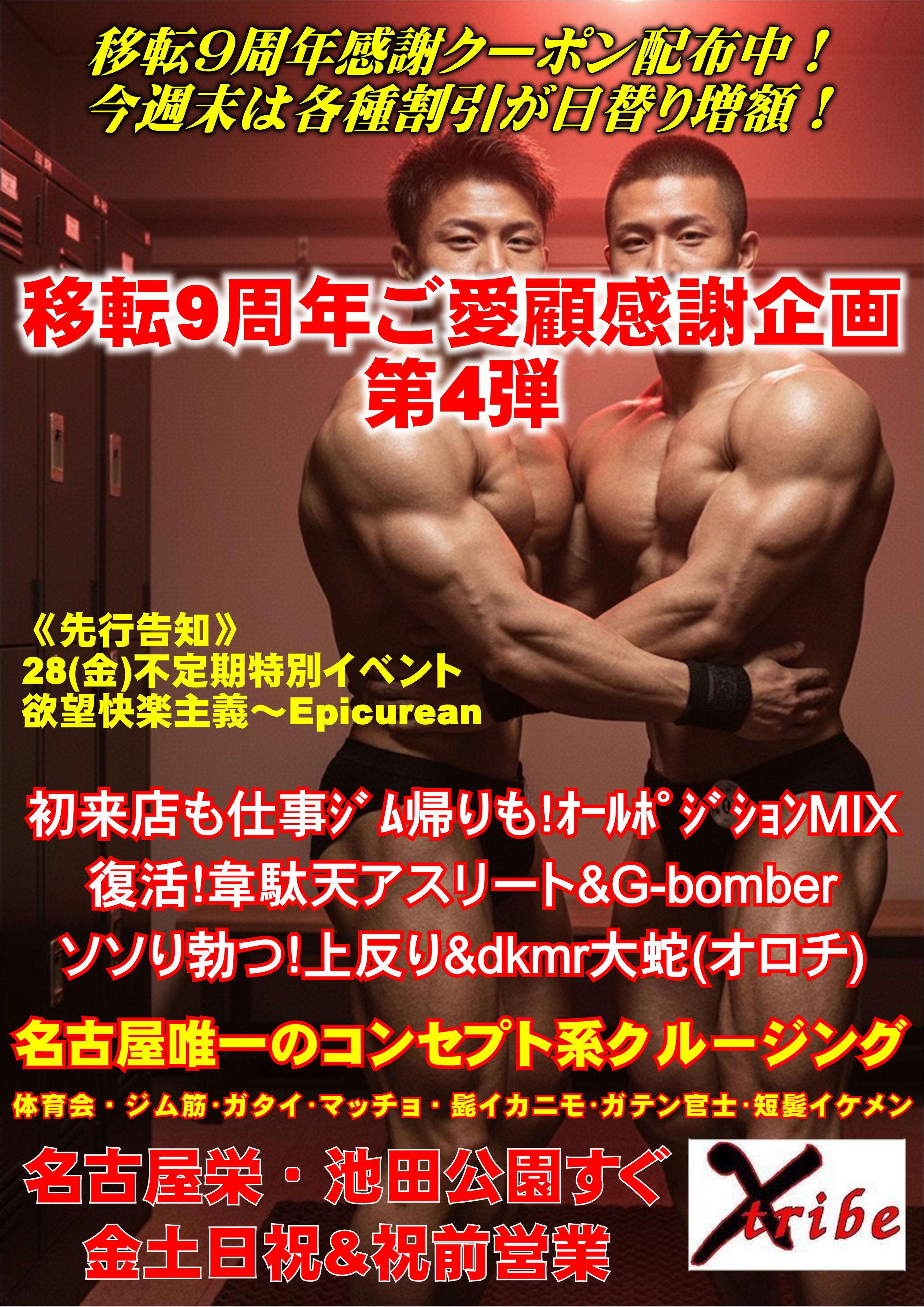 🔴移転9周年ご愛顧感謝企画第4弾🔴