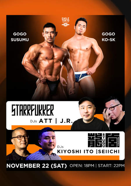 ゲイバー ゲイイベント ゲイクラブイベント STARRFUKKER