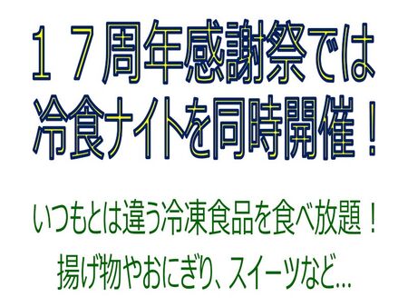 １７周年感謝祭 800x600 89.1kb