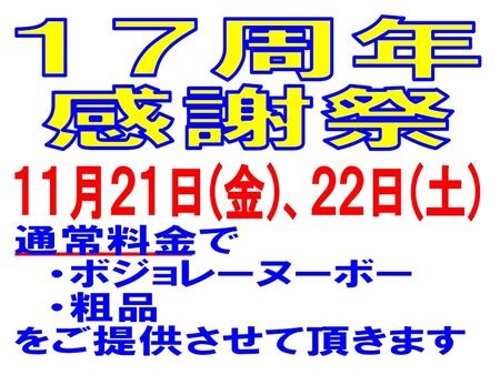 １７周年感謝祭 800x600 95.7kb