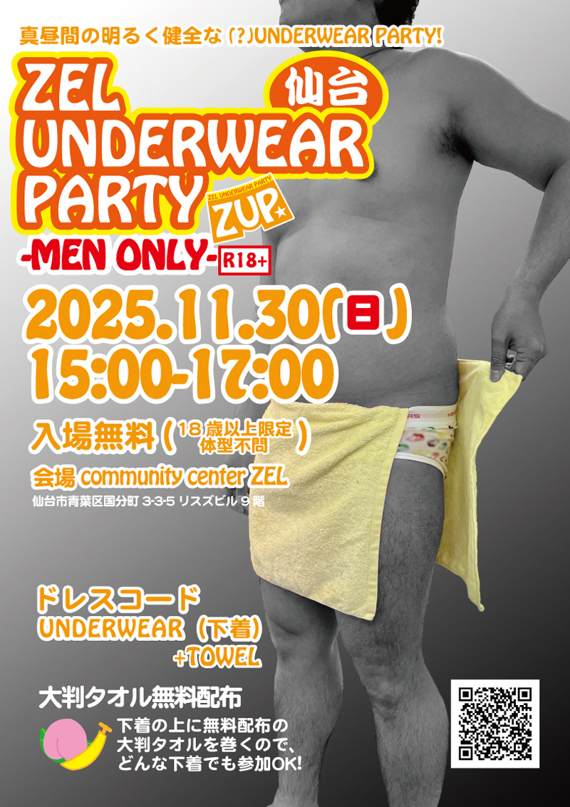 仙台 ZEL UNDERWEAR PARTY