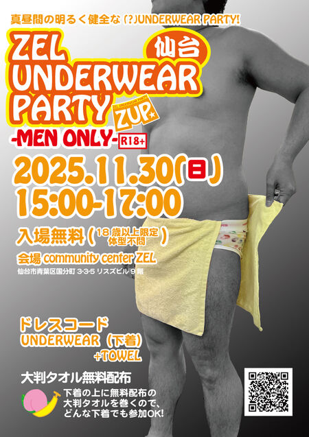 仙台 ZEL UNDERWEAR PARTY 800x1132 640.6kb