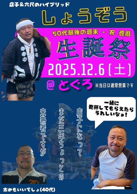 しょうぞう生誕祭 1076x1522 198.2kb