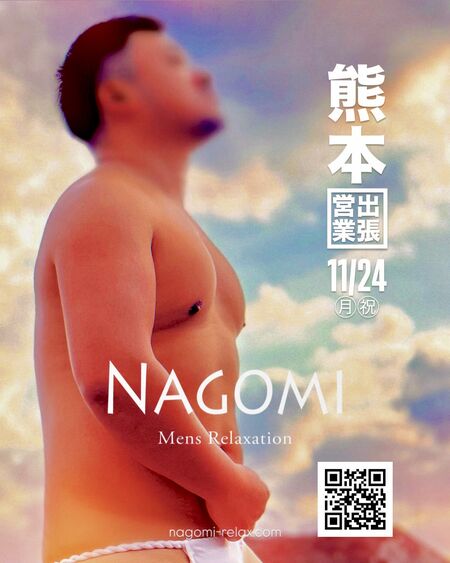 ゲイバー ゲイイベント ゲイクラブイベント 11月 熊本遠征のお知らせ / ゲイマッサージ