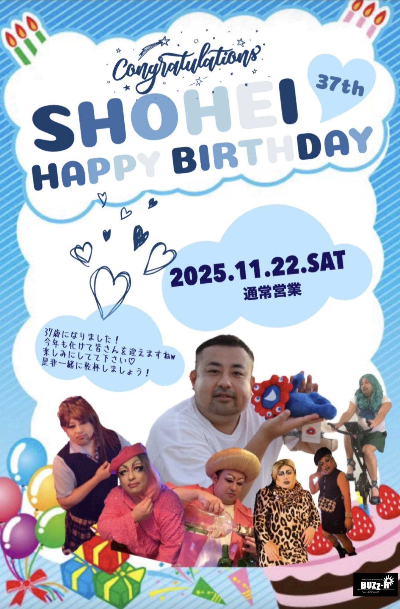 ショーヘー誕生祭