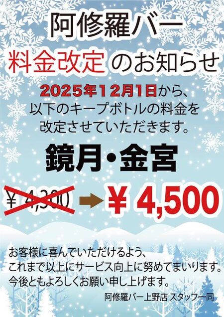 金宮、鏡月ボトル値段改正 481x680 102kb