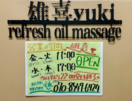 営業時間変更のお知らせ★雄喜オイルマッサージin上野 2110x1619 834.9kb