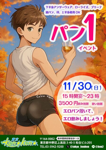 ゲイバー ゲイイベント ゲイクラブイベント パン①イベント
