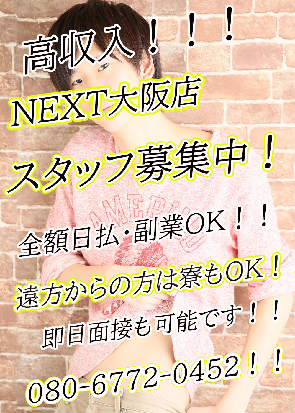 スタッフ大募集中！！！