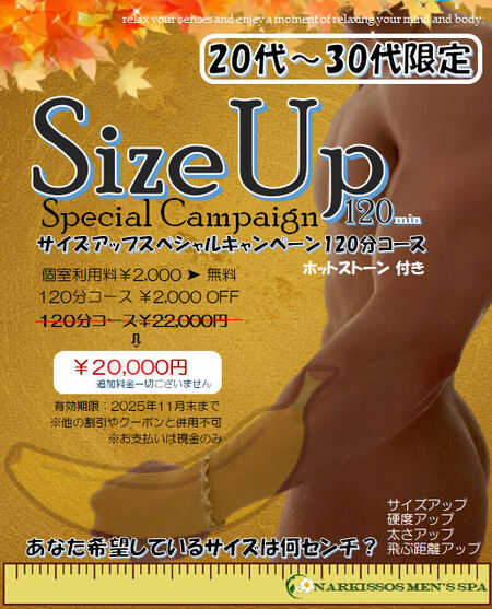 サイズアップ🆙スペシャルキャンペーン 515x637 165.9kb