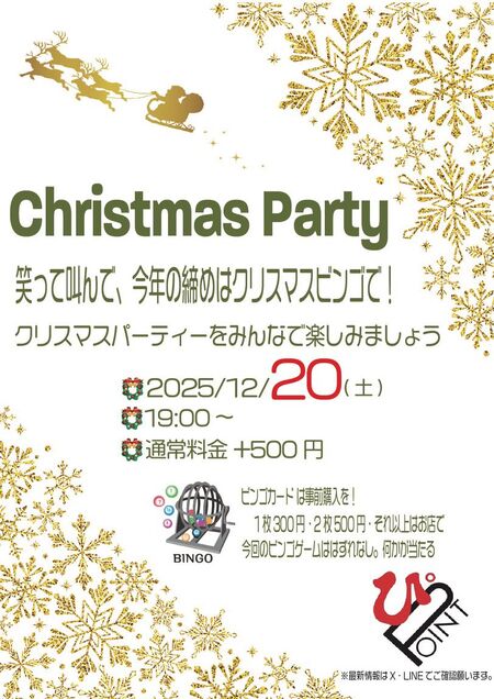 🎄X’masパーティーのお知らせ🎅 812x1148 187.4kb