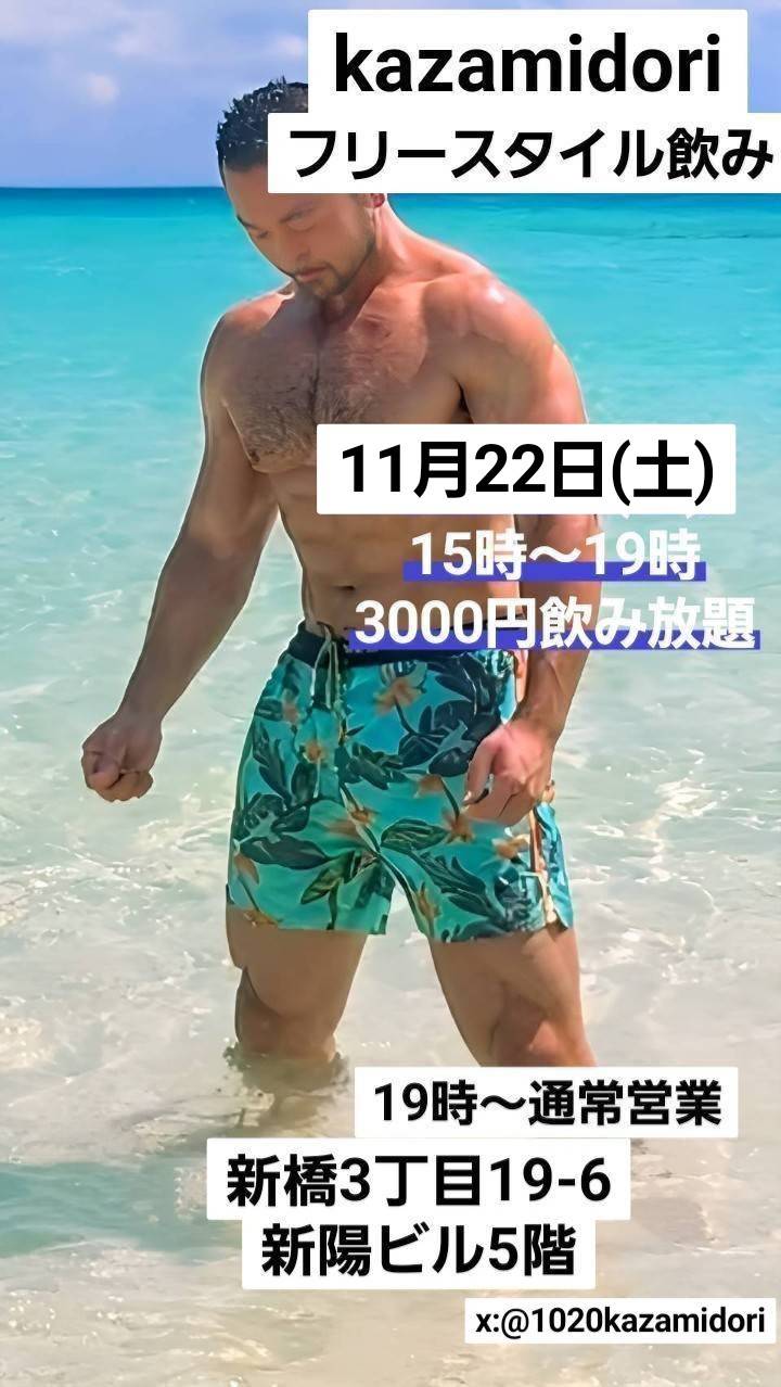 Kazamidoriフリースタイル昼飲み