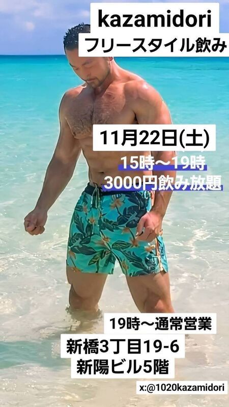 ゲイバー ゲイイベント ゲイクラブイベント Kazamidoriフリースタイル昼飲み