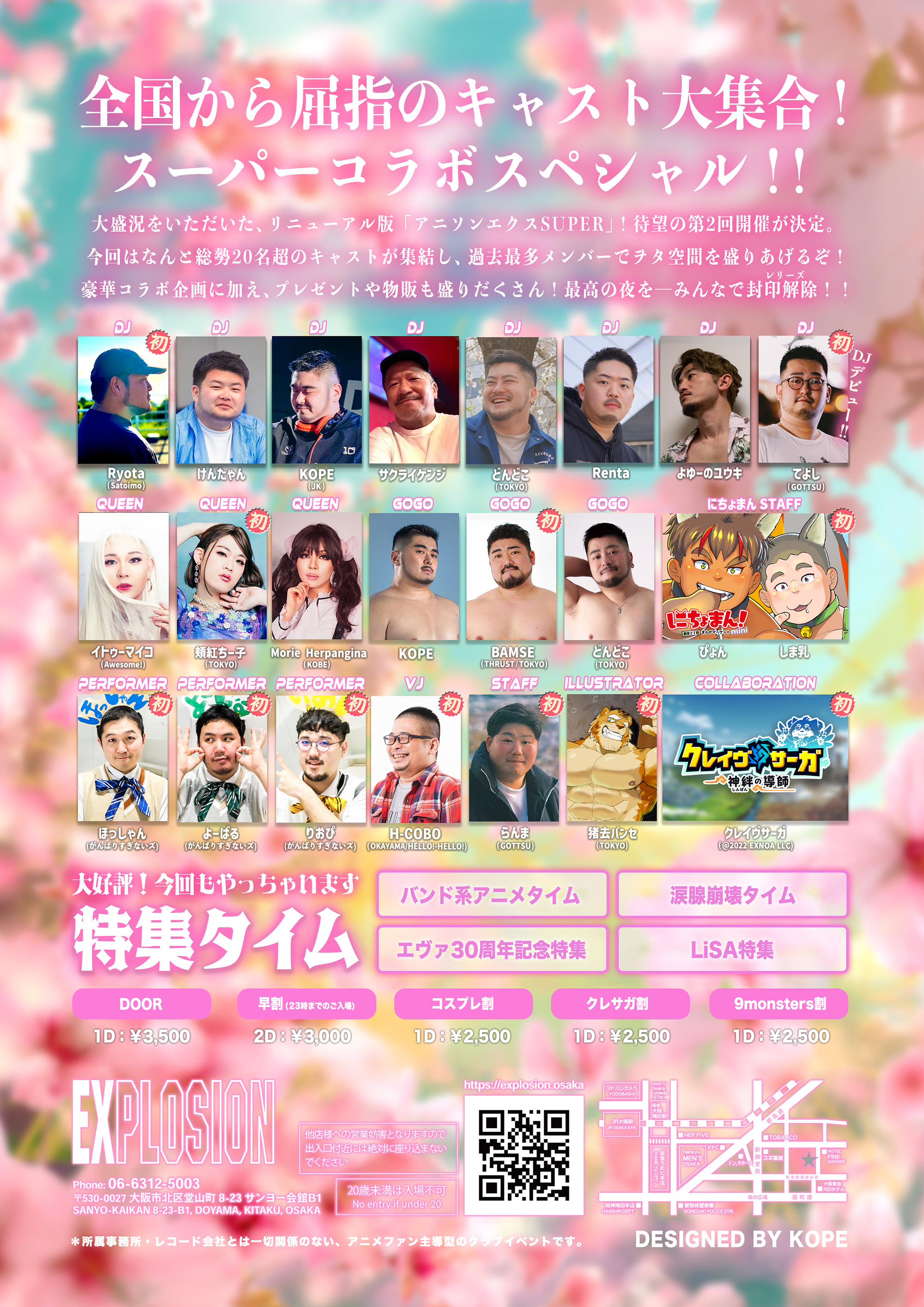 12/20(SAT) 21:00〜5:00 アニソンエクスSUPER ＜MIX＞