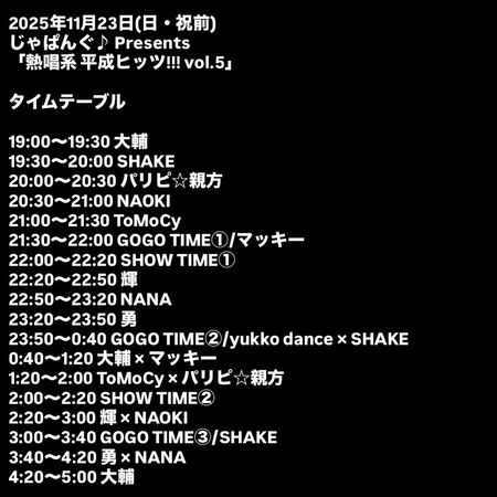 じゃぱんぐ♪ Presents 「熱唱系 平成ヒッツ!!! vol.5」 1116x1116 166.9kb