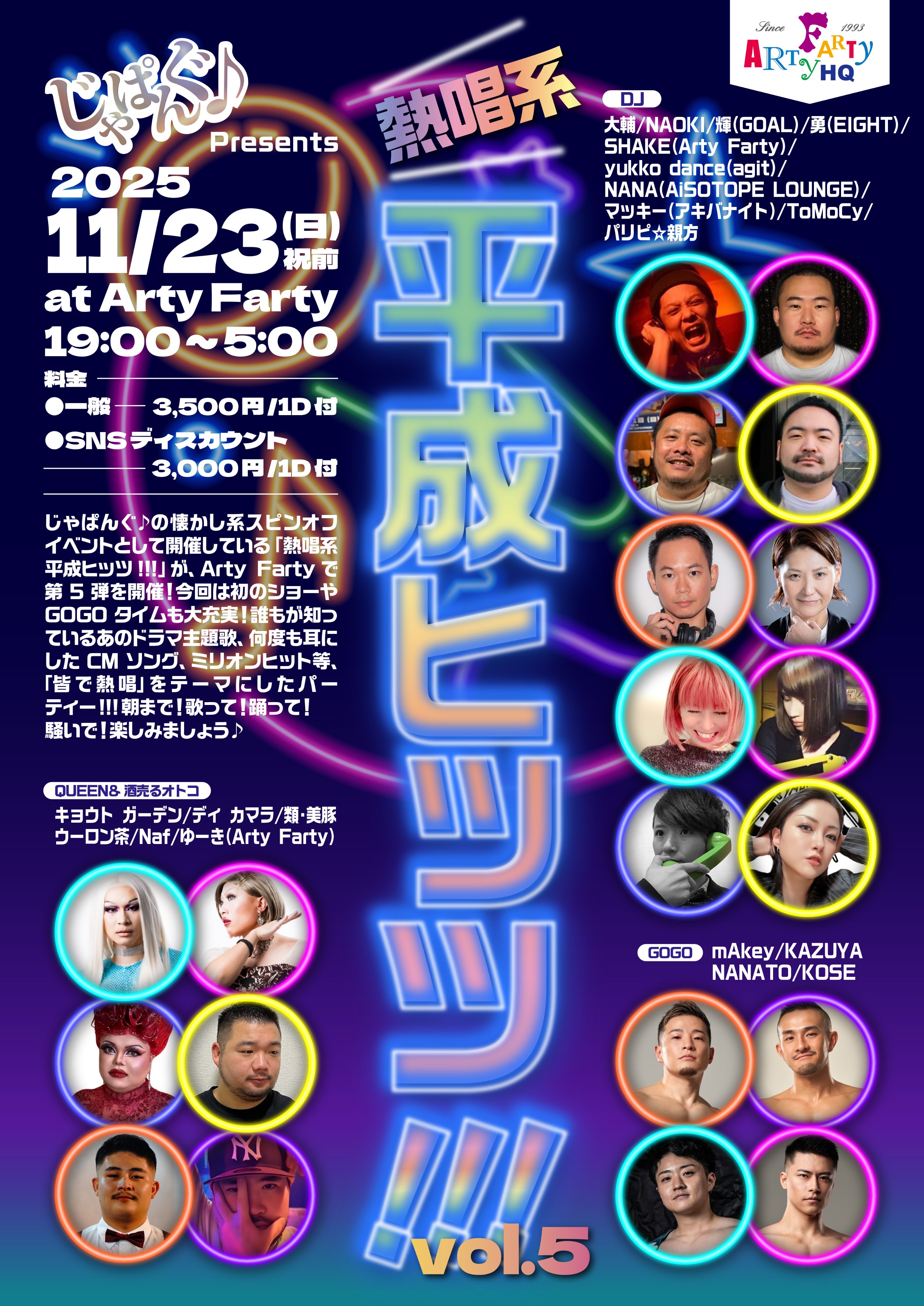 じゃぱんぐ♪ Presents 「熱唱系 平成ヒッツ!!! vol.5」