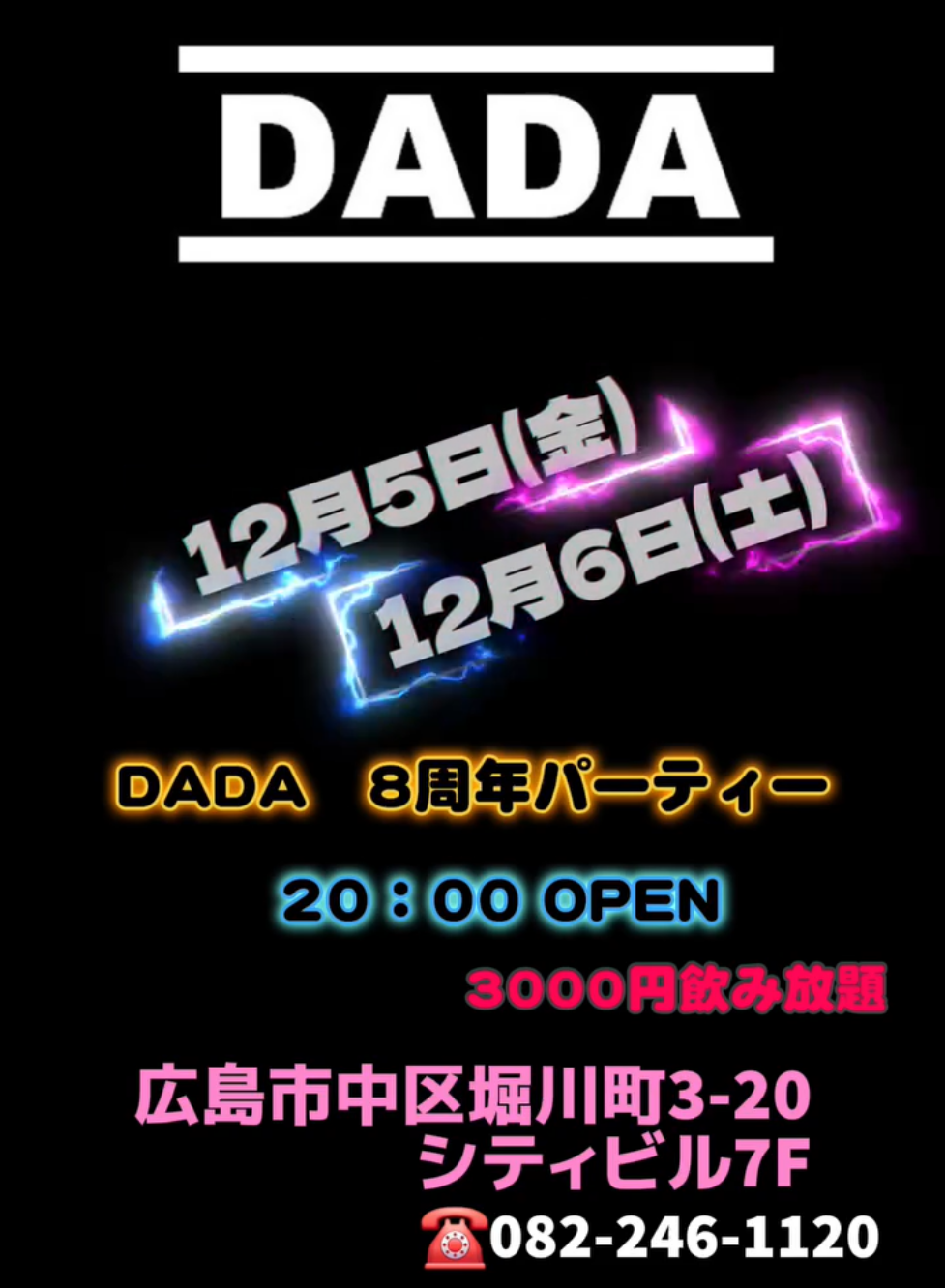 8周年記念パーティー