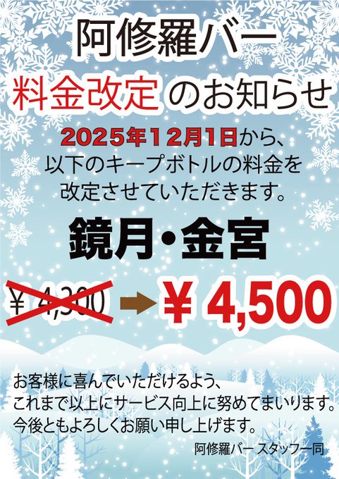 Ashura Bar お知らせ