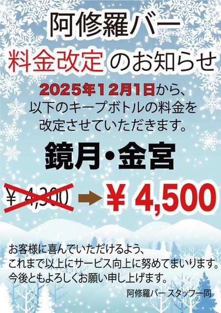 Ashura Bar お知らせ 481x680 101.2kb