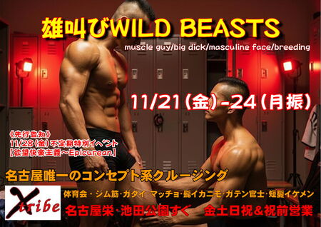 連休限定イベント～雄叫びWILD BEASTS 4days 4093x2894 1072.4kb