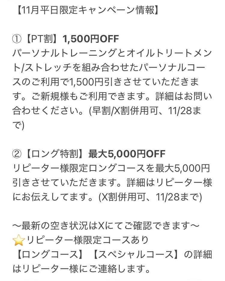 11月平日限定キャンペーン