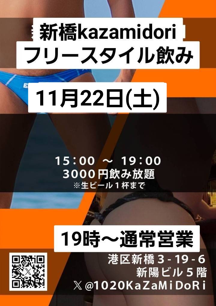 フリースタイル昼飲みkazamidori