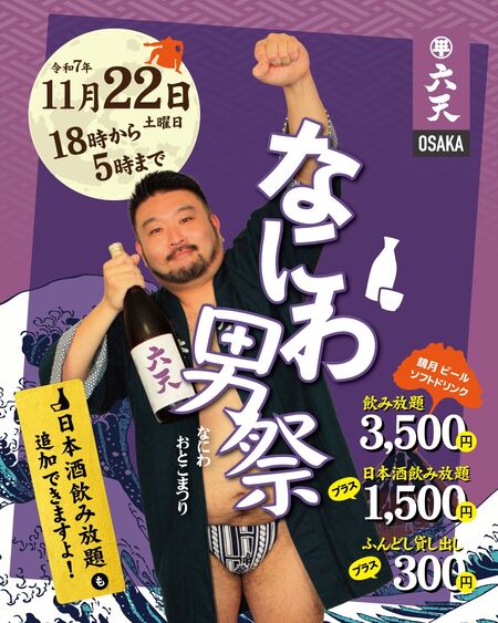 11/22(土)なにわ男祭🍶 1080x1350 402.1kb
