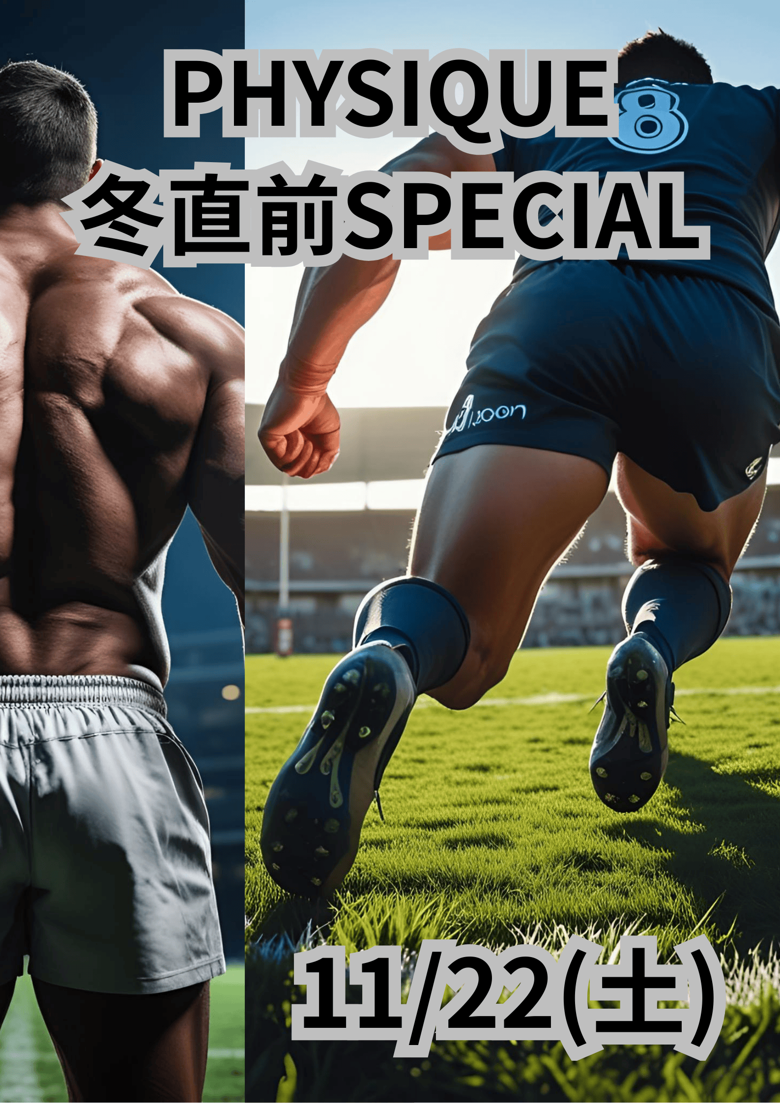 岡バハ PHYSIQUE 體専【冬直前Special】（11/22 土 13～23時）