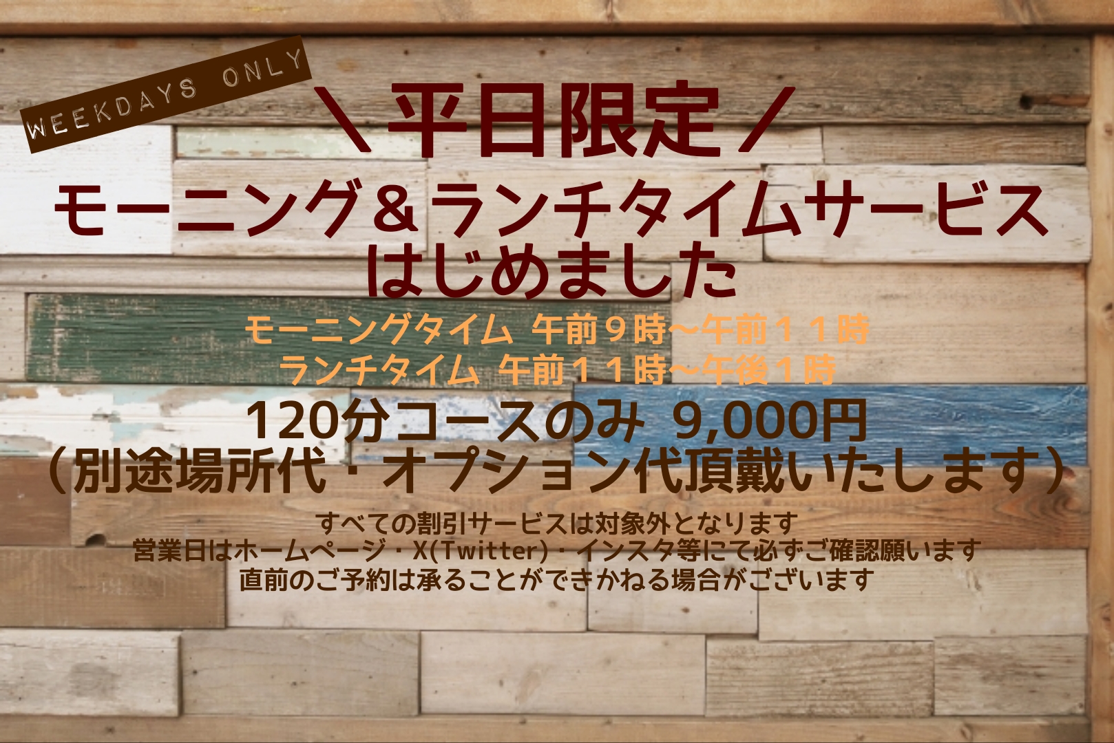 【割引あり】タイムサービス＆スケジュール更新