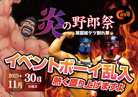 炎の野郎祭！ 1200x848 473.5kb