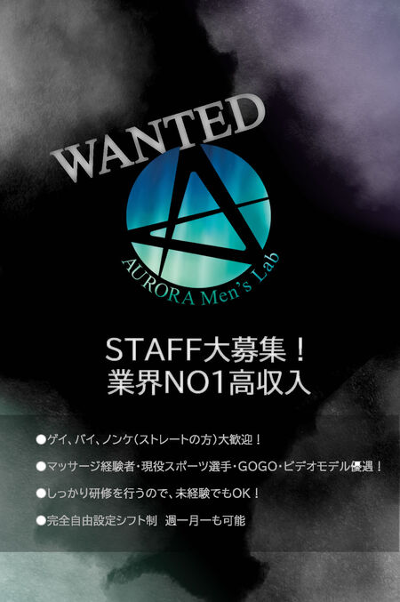 【東京店】【大阪店】高級ゲイマッサージ店⭐️多忙につきスタッフ大募集★業界一高収入⭐️ 1177x1770 311.1kb