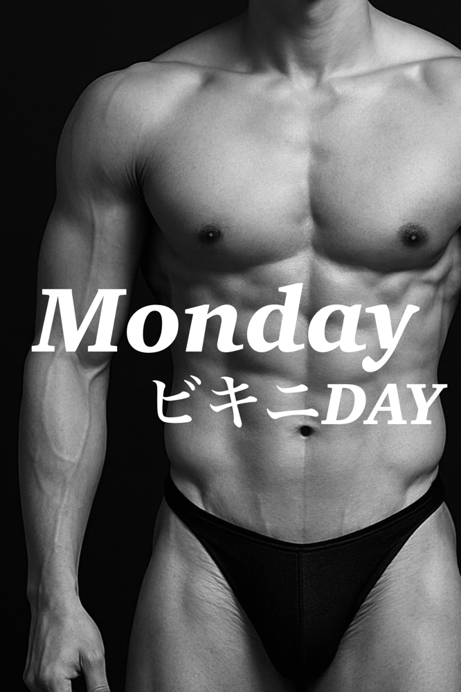 Monday - ビキニDAY