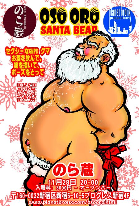 ゲイバー ゲイイベント ゲイクラブイベント OSO ORO