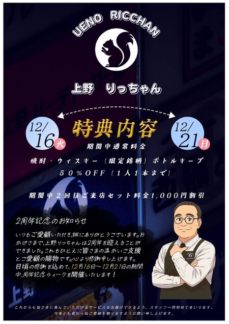 ゲイバー ゲイイベント ゲイクラブイベント 周年ウィーク