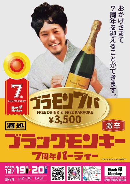 ゲイバー ゲイイベント ゲイクラブイベント 7周年パーティ