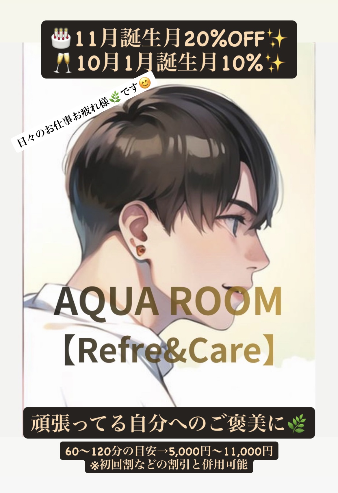 11月誕生月20%OFF、10月1月誕生月10%OFF